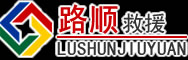 博罗道路救援