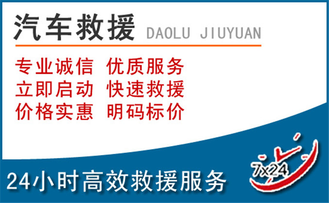 博罗汽车救援