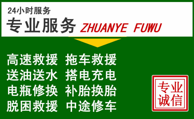 博罗附近汽车道路救援