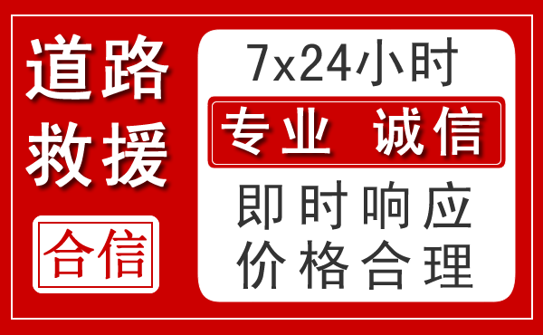 博罗新能源汽车救援